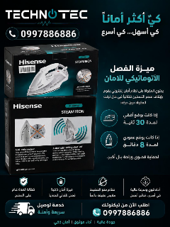 مكواية هايسينس 2800 w