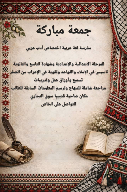 مدّرسة لغة عربية اختصاص أدب عربي
