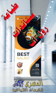 ستاندات رول أب