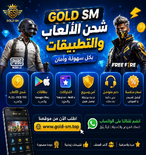 متجرك الذهبي GOLD SM