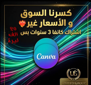 اشتراك كانفا 3 سنوات