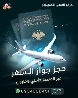حجز جواز سفر(داخلي و خارجي)