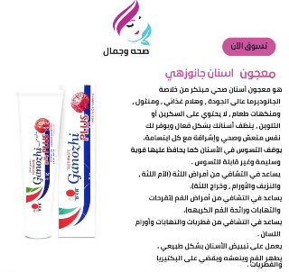 لبيع معجون الاسنان