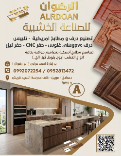 مطابخ الرضوان
