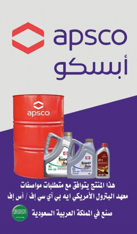 زيوت ابسكو السعودية جديدة للبيع في مركز داريا - ريف دمشق