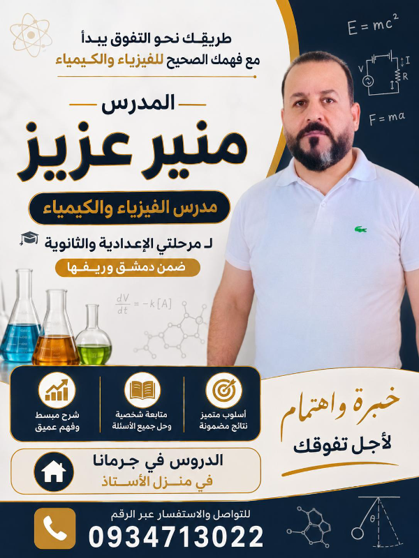 دروس خصوصي المرحلتين الاعدادية والثانوية