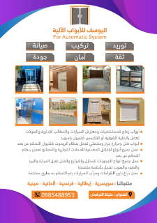 خدمات ترميم الأبواب والنوافذ في المليحة - ريف دمشق