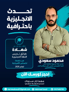 تحدث الإنجليزية باحترافية عالية