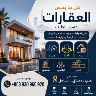 خدمات عقارية شاملة
