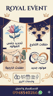 تزيين حفلات مميز في أبو جرش - خدمات يدوية لكل المناسبات