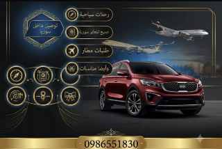 سائق خاص للنقل بين المدن في الوعر - حمص بأسعار تنافسية