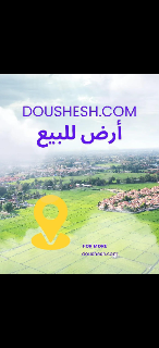 ارض للبيع على ٣ شوارع  مساحة 1000 متر /الحسكة _بعد دوار خشمان