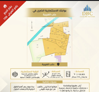 العرض رقم 156- للبيع ارض في حلب -قرطبة