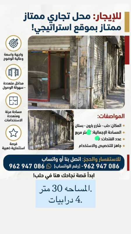 محل للإيجار زاوية بشارع بارون ٣ درابيات - 30 م²