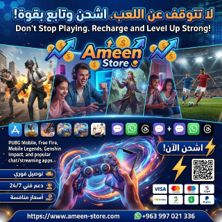 🔥 Ameen Store | كل خدماتك الرقمية بمكان واحد 🔥