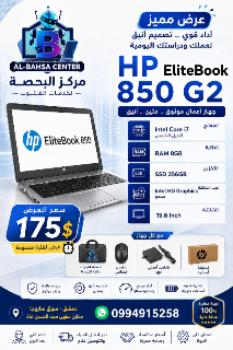 لابتوب إتش بي Core i7 مستعمل بحالة ممتازة في ساروجة