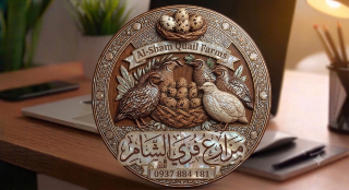 طائر السمان البلدي الطازج من مزارع فري الشام - دمشق