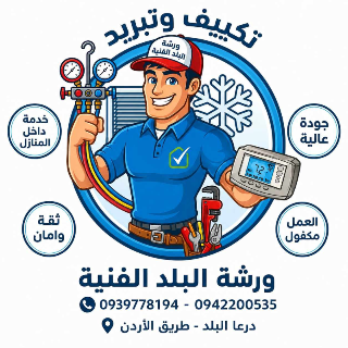 صيانة المكييفات والثلاجات والغسلات