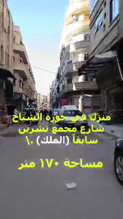 شقة في جورة الشياح قريب من المتحف