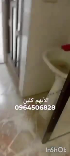 الأيهم كلين للتنظيف والتعزيل بيوت
