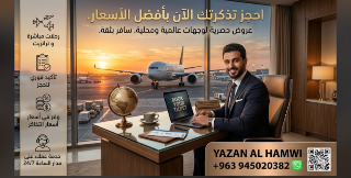 ​#تذاكر_طيران #سفر #سياحة_السفر #عروض_سفر