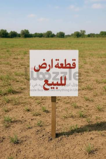السلام عليكم يوجد 6قصبات للبيع في عرطوز الضهره