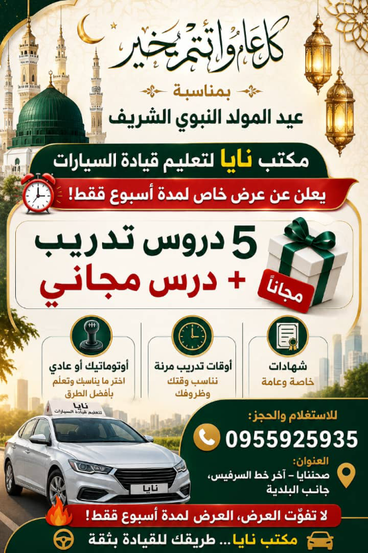 مكتب نايا لتعليم القيادة