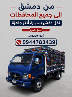 المحبةالنقل العفش