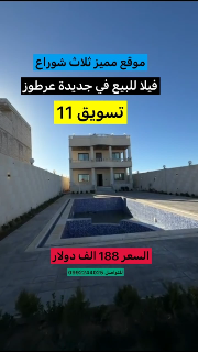 للبيع فيلا في جديدة عرطوز البلد