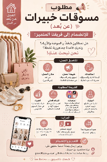 مطلوب مسوقات خبيرات (إناث فقط) للانضمام إلى فريقنا المتميز يعملون الآن