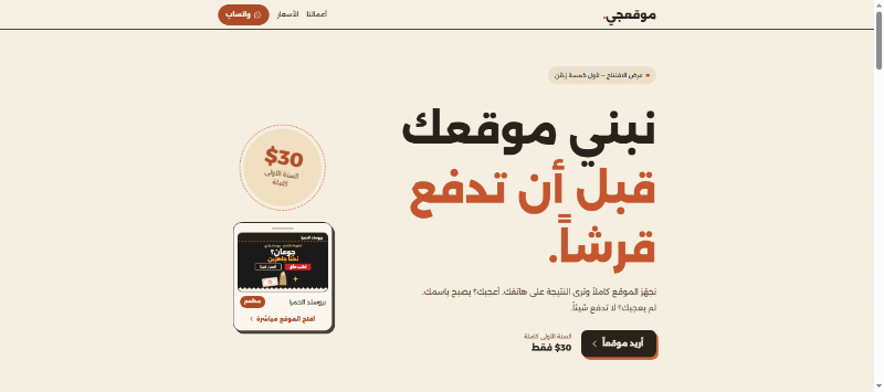 تصميم وتطوير تطبيقات ومواقع إلكترونية  - حمص -منصة موقعجي
