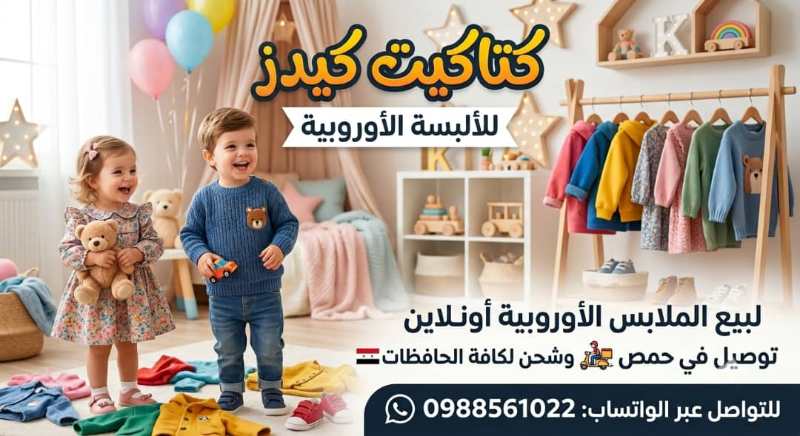 للبيع ملابس أوروبية  اونلاين  - حمص وشحن لكافة المحافظات