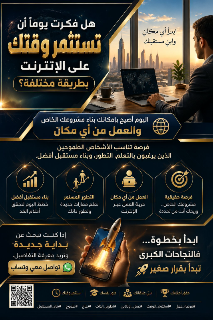 عمل من المنزل في مجال التجارة الإلكترونية والبيع المباشر