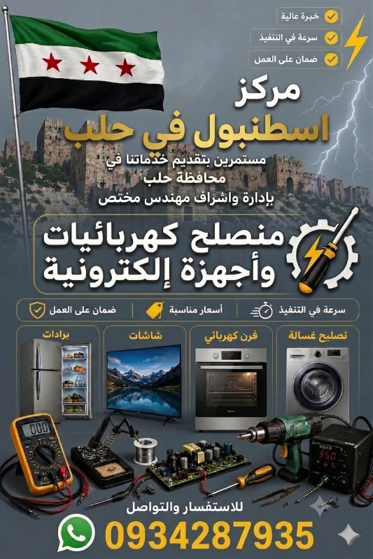 صيانة اجهزة الكترونية وكهربائية المنزلية