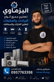 صيانة الأجهزة المنزلية في أريحا - خدمة طوارئ متاحة