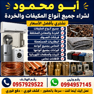 نشتري جميع أنواع المكيّفات – شغّال أو عطل بسيط! 🔥

> عندك مكيّف قديم؟