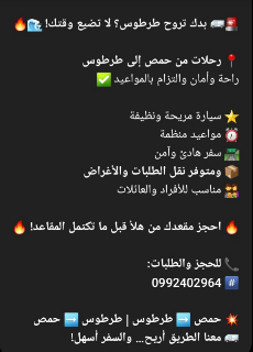 سيارة كرنفال للنقل من حمص إلى طرطوس بأمان وراحة