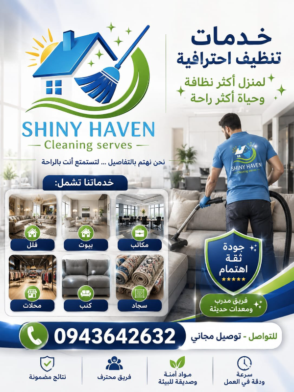 تنظيف منازل.. سجاد..فلل..مكاتب..واجهات فلل..
تنظيف سجاد .. تنظيف فرش
