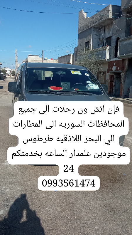 نقل من مطار دمشق إلى حمص