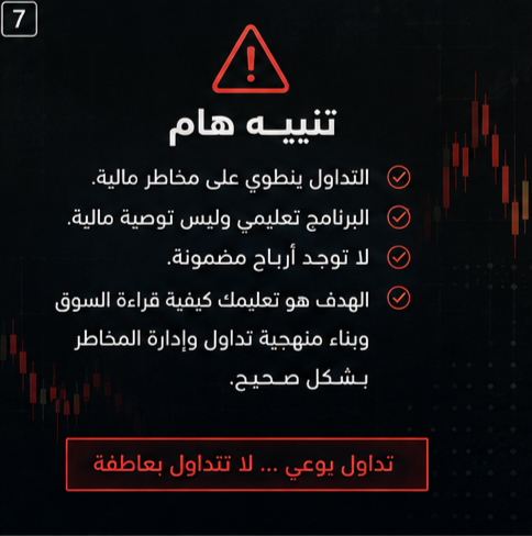 برنامج التداول والتحليل الفني وICT — تدريب Live + متابعة 9 أشهر