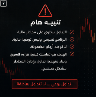 برنامج التداول والتحليل الفني وICT — تدريب Live + متابعة 9 أشهر