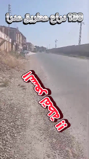 130 دراع مصونين للبيع في مدينه دوما