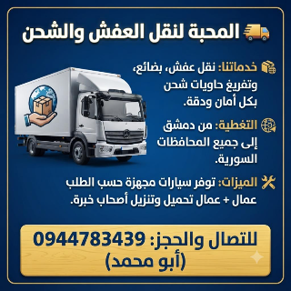 نقل عفش