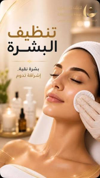 مطلوب موظفة أخصائية تجميل