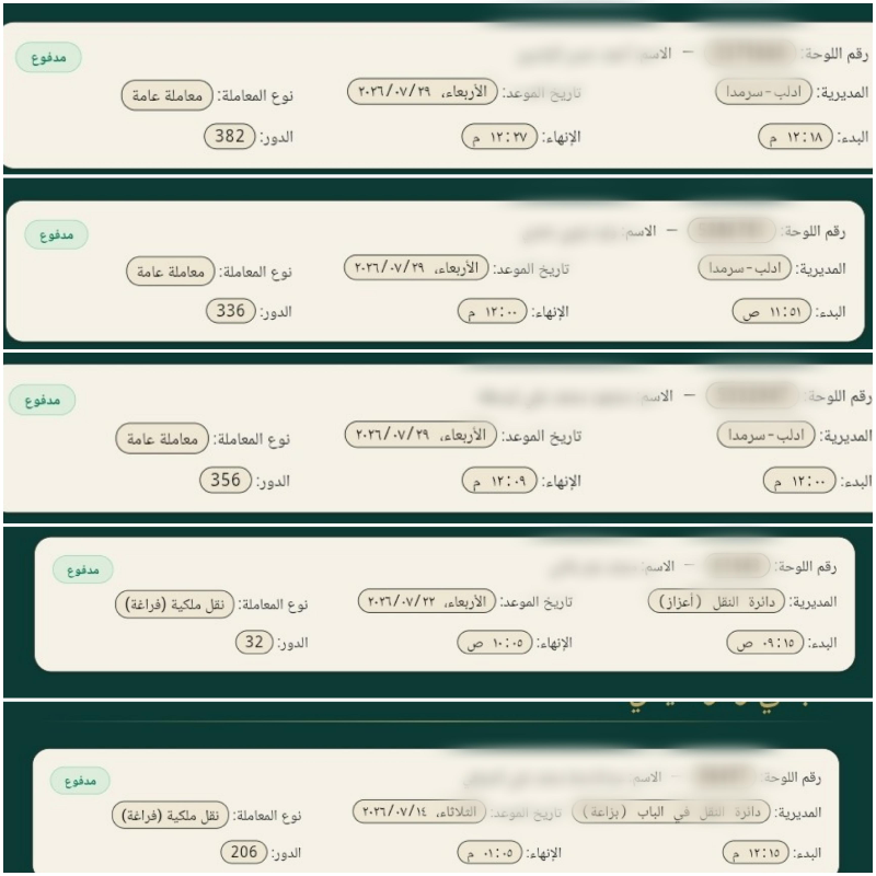 تلويح سيارات