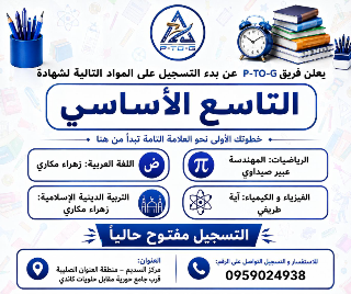 فريق P_TO_G العنوان:اللاذقية ـ مركز السديم ـ الصليبة