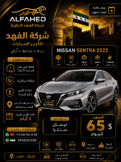 نيسان سنترا 2022 للإيجار في سيف الدولة بحلب - أوتوماتيك