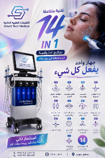جهاز واحد… 14 وظيفة احترافية لنتائج أكثر تميزاً! Hydra Beauty 14 IN 1
