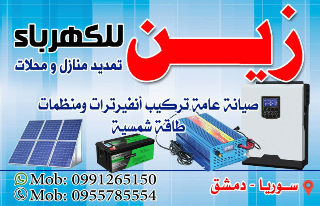 خدمات كهرباء وإضاءة في دمشق وريفها- طوارئ 24/7 بأسعار منافسة