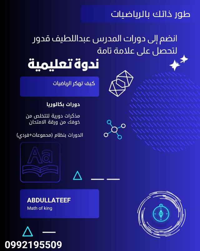 دورات لمادة الرياضيات بكالوريا علمي 
سارع واحجز علامتك التامة